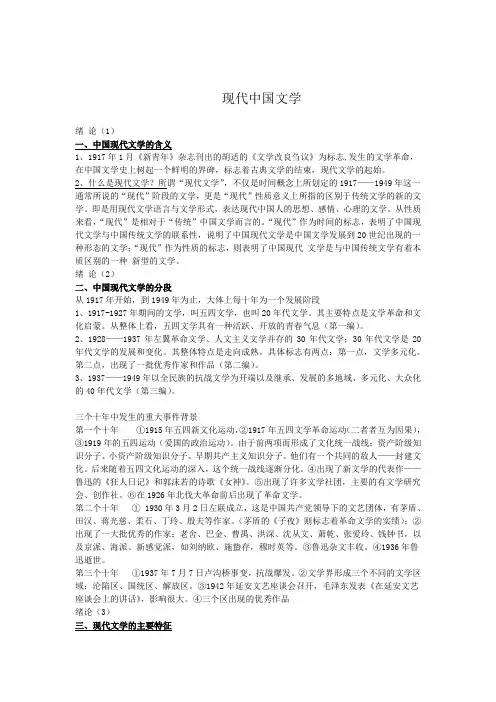 中国现代文学史上 复习资料