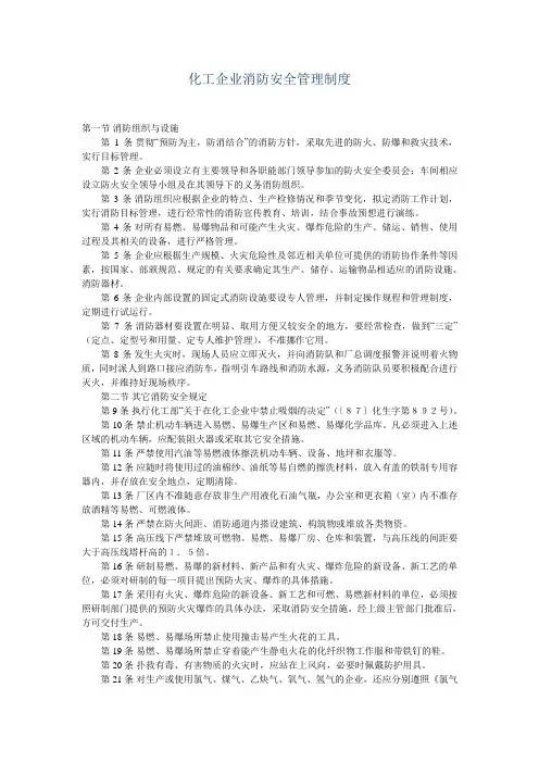 化工企业消防安全管理制度