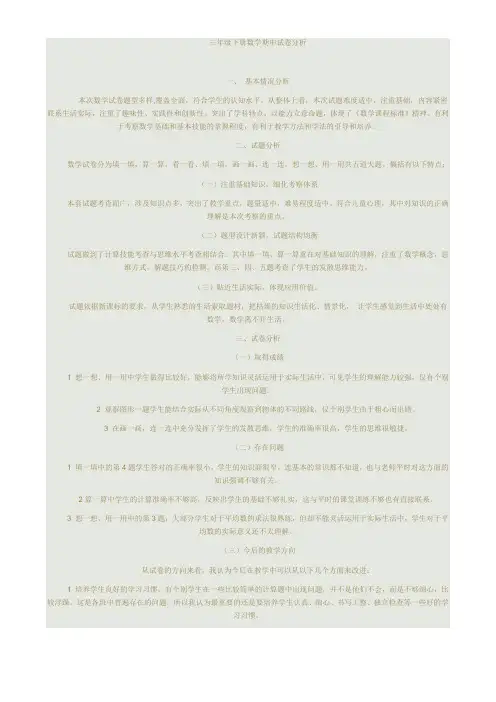 三年级下册数学期中试卷分析