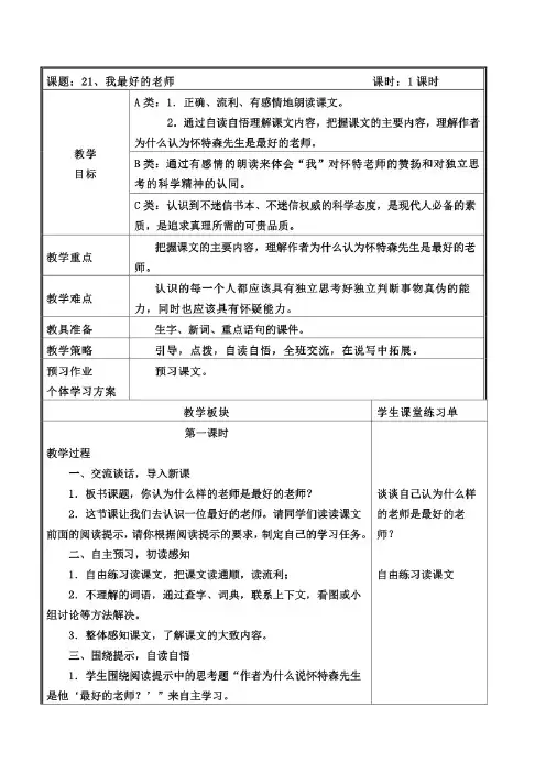 语文人教版六年级下册21 我最好的老师