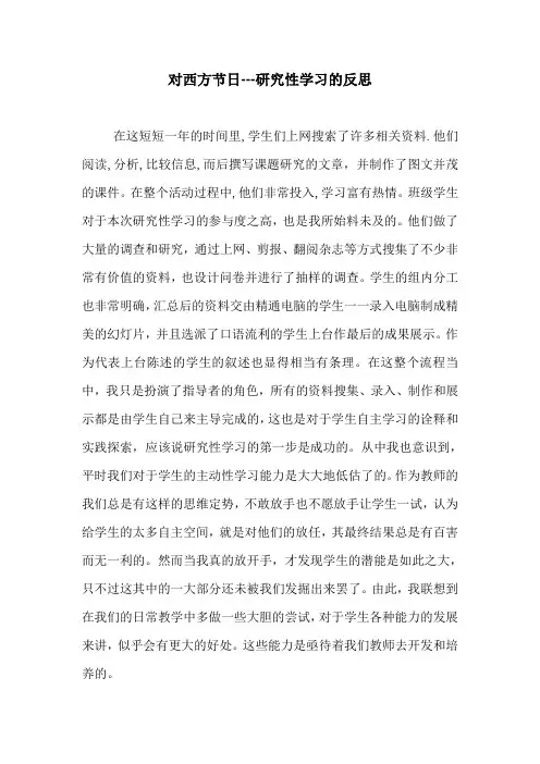 研究性学习反思