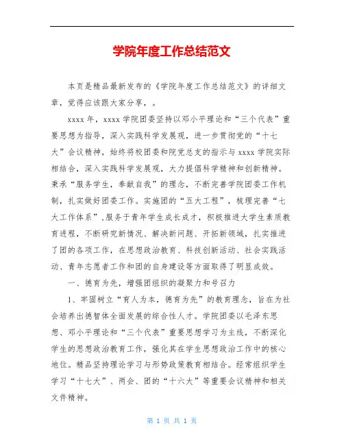 学院年度工作总结范文