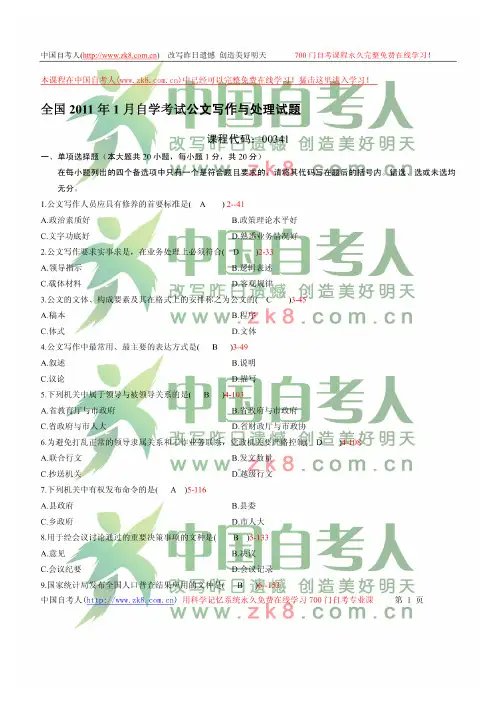 201101自考应用文写作试题及答案