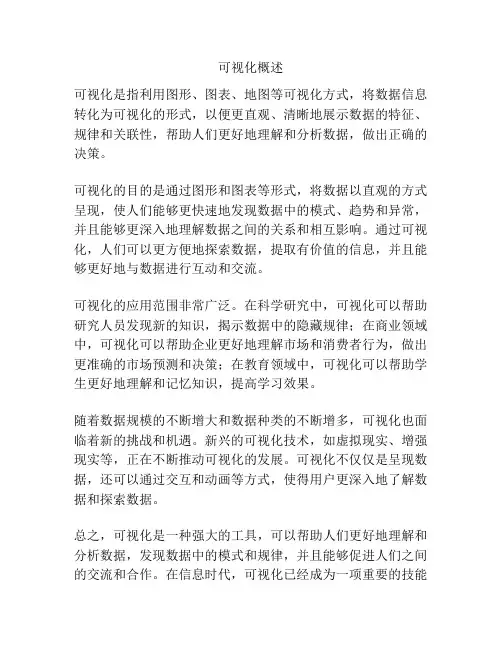 可视化概述