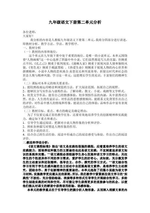 九年级语文下册第二单元分析