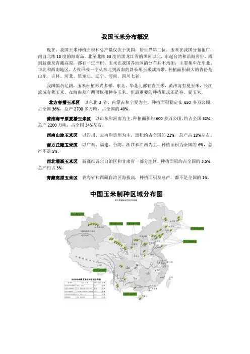 我国玉米分布概况