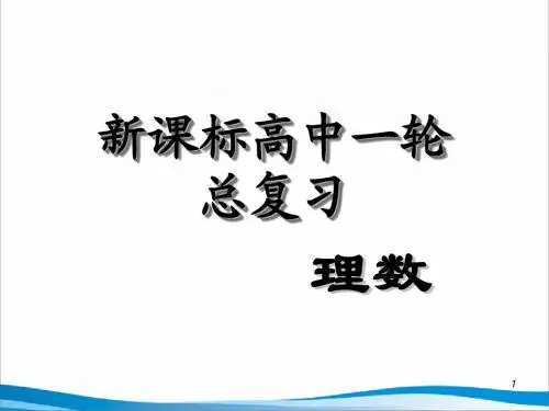 2011届新课标人教版高中第1轮总复习理科数学课件第14讲函数模型及其应用