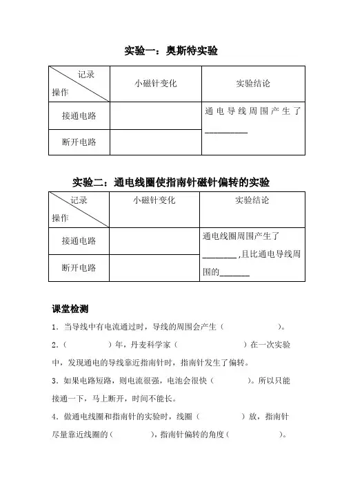 电和磁 实验记录单