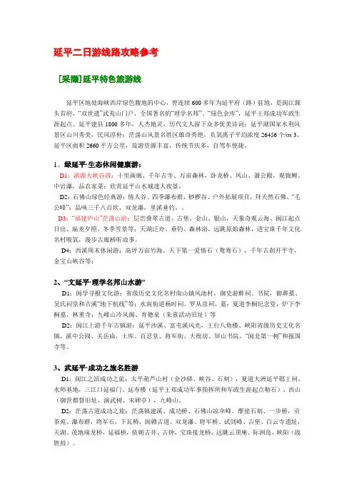 福建南平延平区二日游线路攻略参考