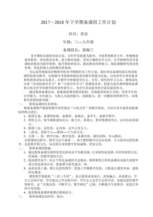 八年级英语备课组集体备课计划