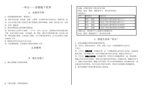 六年级科学上册活动记录带答案