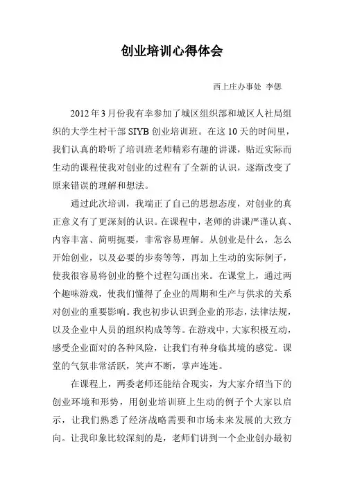 创业培训心得体会