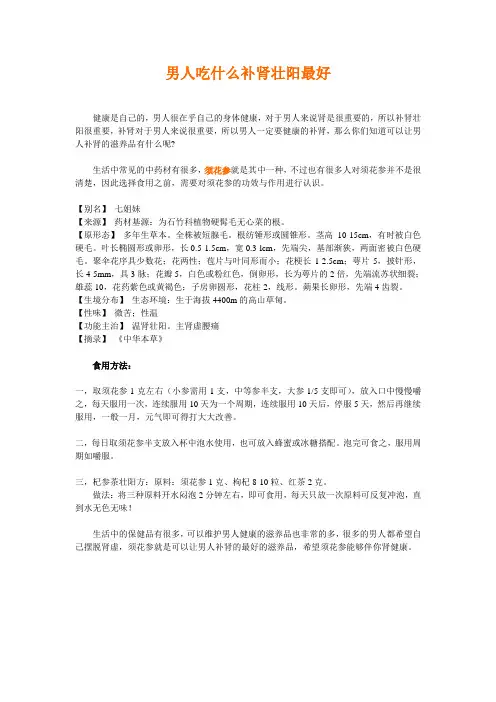 男人吃什么补肾壮阳最好
