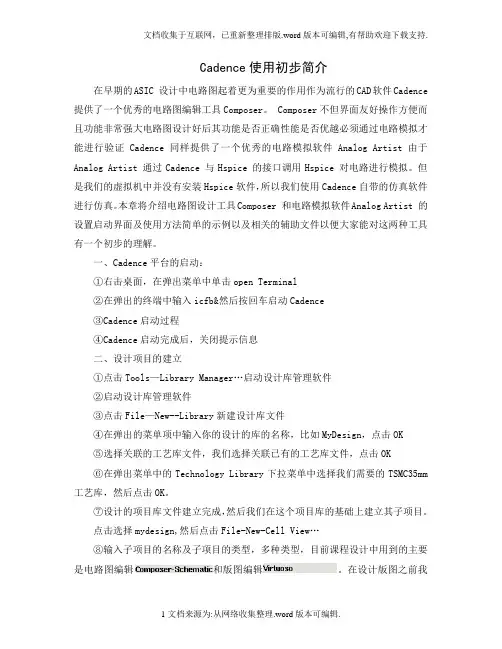 Cadence使用初步简介