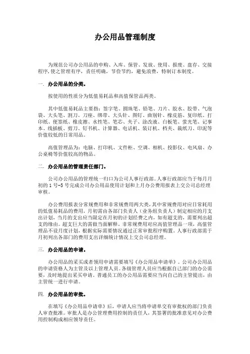 办公用品管理制度