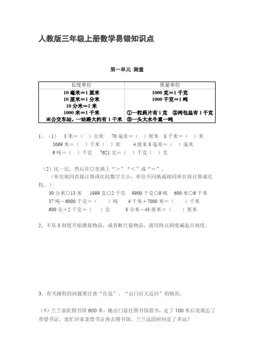 人教版三年级上册数学易错知识点