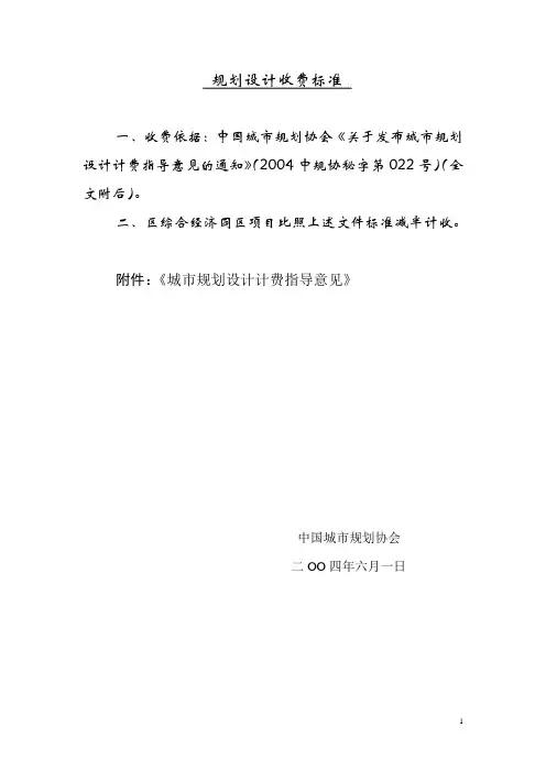 城市规划设计收费标准