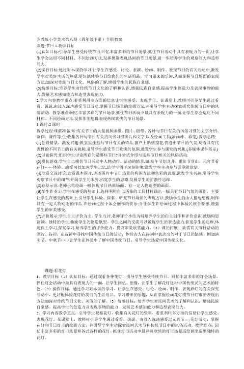 苏教版小学美术第八册(四年级下册)全册教案
