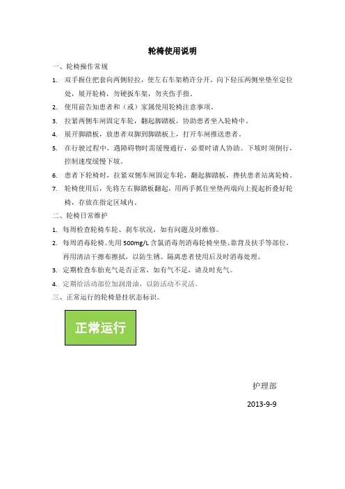 轮椅、平车操作、维护常规