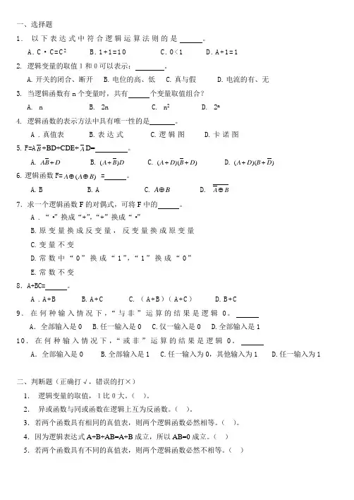 电子教案《数字电子技术》(邱寄帆)教学资源 第2章习题及答案