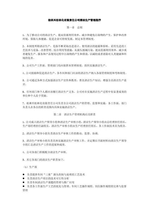 清洁生产管理制度 2