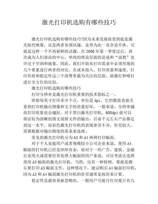 激光打印机选购有哪些技巧