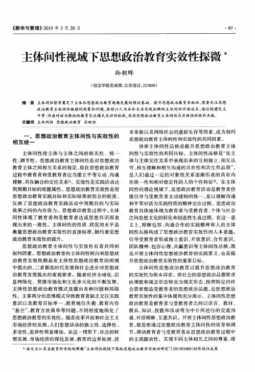 主体间性视域下思想政治教育实效性探微
