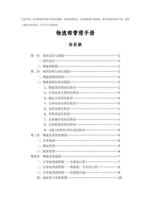 物流部管理手册