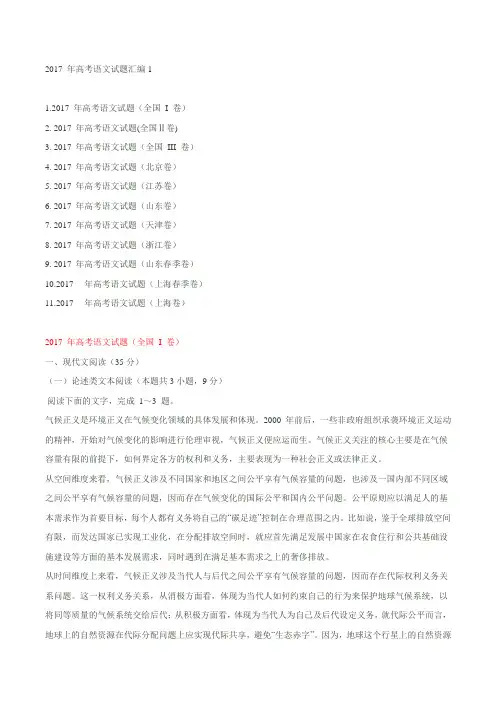 2017年高考语文试题汇编