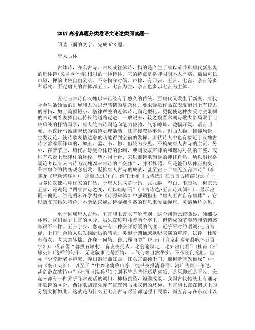2017高考真题分类卷语文论述类阅读题