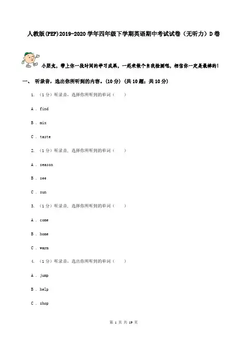 人教版(PEP)2019-2020学年四年级下学期英语期中考试试卷(无听力)D卷