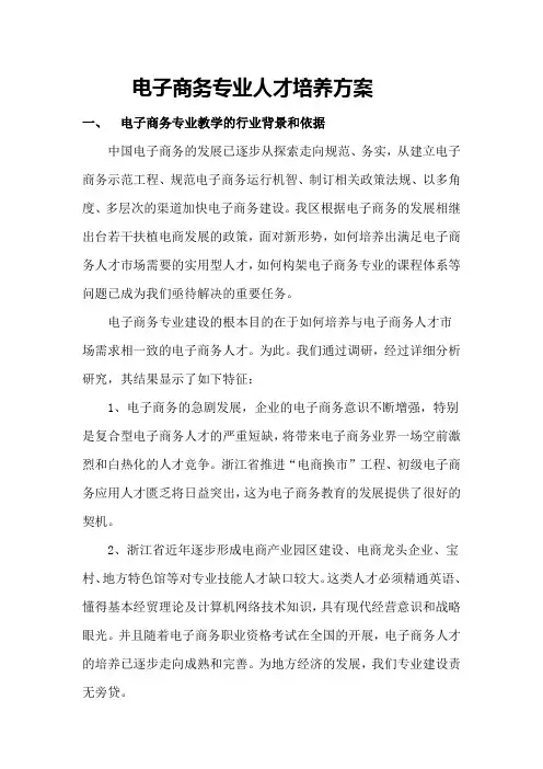 电子商务专业人才培养方案
