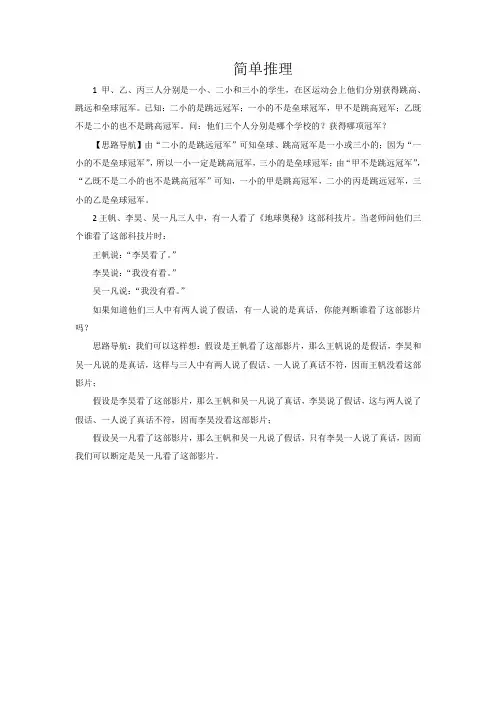 简单推理 3