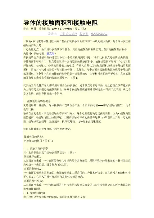 接触电阻