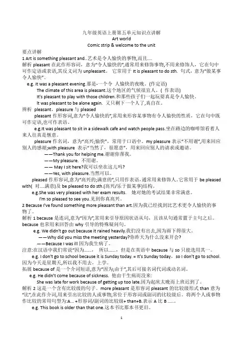 牛津译林版九年级英语上册第五 单元知识点讲解unit