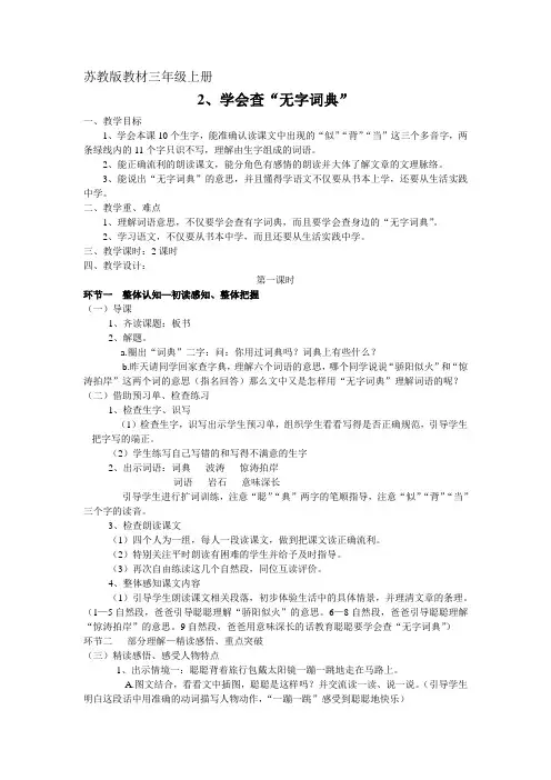 三年级学会查“无字词典”