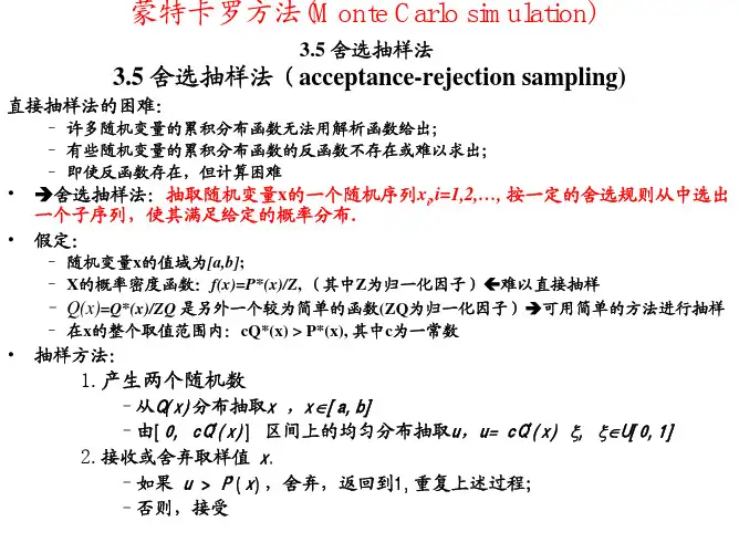 蒙特卡罗方法(Monte Carlo simulation)