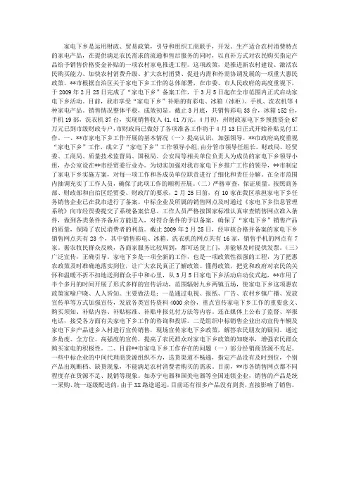 家电下乡工作进展情况调研报告
