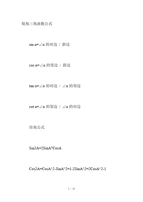 微积分三角函数公式