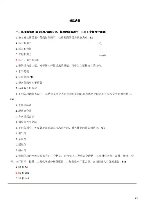 2012一级建造师压题模拟试题及标准答案