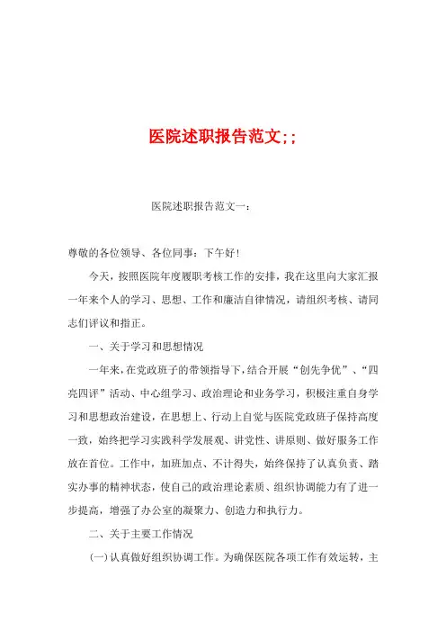 医院述职报告范文