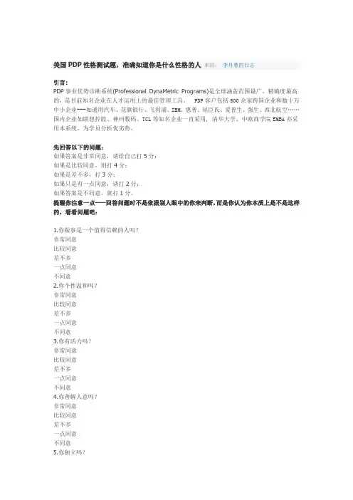 美国PDP性格测试题