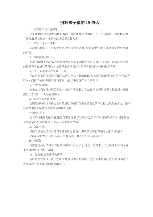 别对孩子说的10句话
