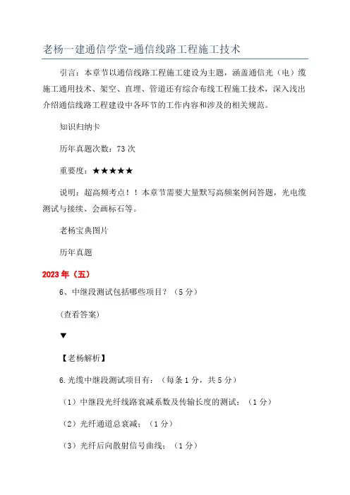 老杨一建通信学堂-通信线路工程施工技术