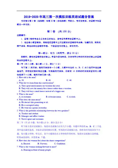 2019-2020年高三第一次模拟训练英语试题含答案