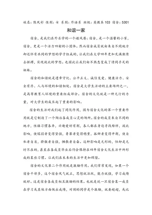 宿舍征文