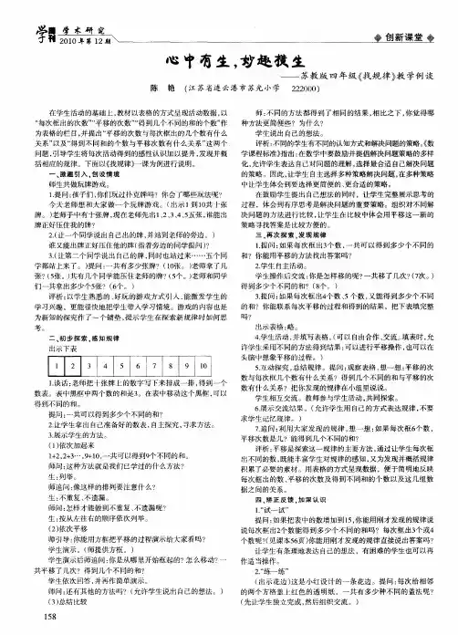 心中有生,妙趣横生——苏教版四年级《找规律》教学例谈