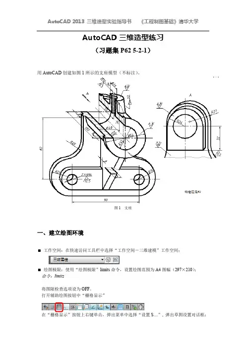 AutoCAD三维造型绘图指导书
