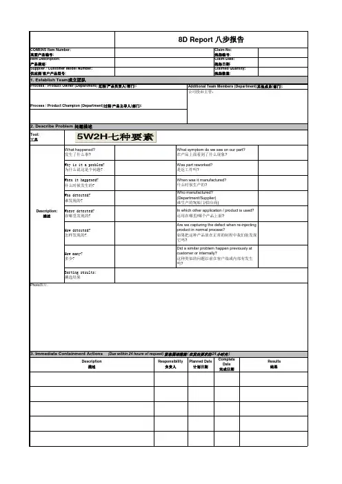 8D报告双语模板附鱼骨图