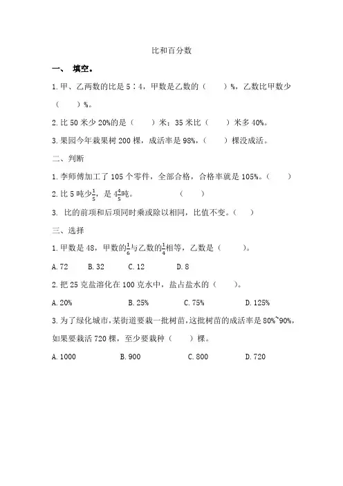 9.2 比和百分数